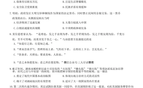 重庆市第八中学2024届高考适应性月考卷（一）历史试题_(1)_2023年10月_0210月合集_2024届重庆市第八中学高考适应性月考卷（一）_重庆市第八中学2024届高考适应性月考卷（一）历史
