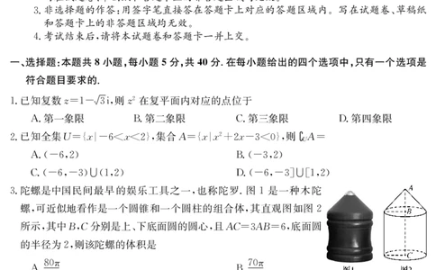 2023年普通高等学校招生全国统一考试新高考仿真模拟卷数学（四）(1)(1)_2024年2月_022月合集_仿真丨新高考2023年普通高等学校招生全国统一考试&middot;新高考仿真模拟卷数学（一至六）