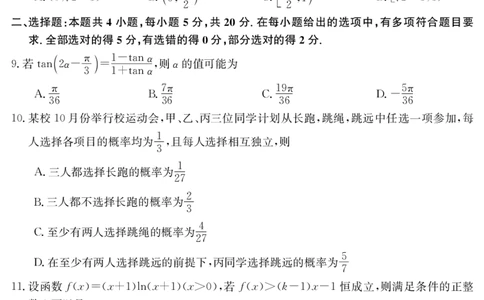 2023年普通高等学校招生全国统一考试新高考仿真模拟卷数学（四）(1)(1)_2024年2月_022月合集_仿真丨新高考2023年普通高等学校招生全国统一考试&middot;新高考仿真模拟卷数学（一至六）