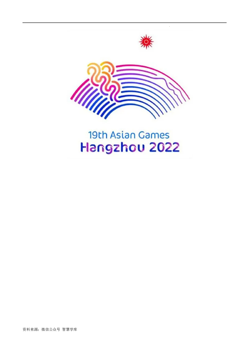 2023年9月下篇（杭州亚运会）-2024年高考语文作文硬核素材_2024年5月_01按日期_2号_2024高考语文写作专题（素材大全+写作技巧+满分作文+真题）_3.❤更新2024年高考语文作文硬核素材