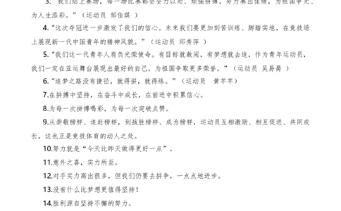 2023年9月下篇（杭州亚运会）-2024年高考语文作文硬核素材_2024年5月_01按日期_2号_2024高考语文写作专题（素材大全+写作技巧+满分作文+真题）_3.❤更新2024年高考语文作文硬核素材
