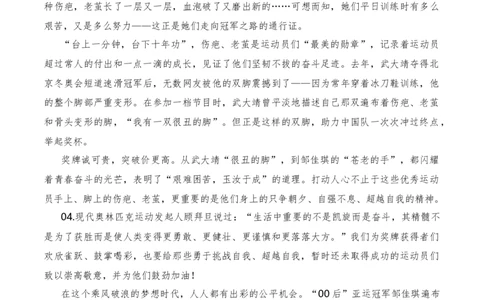 2023年9月下篇（杭州亚运会）-2024年高考语文作文硬核素材_2024年5月_01按日期_2号_2024高考语文写作专题（素材大全+写作技巧+满分作文+真题）_3.❤更新2024年高考语文作文硬核素材