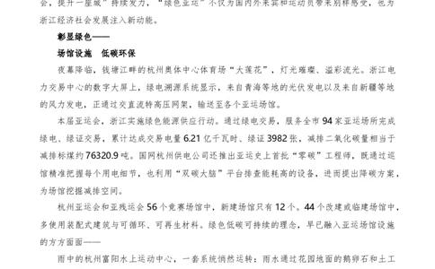 2023年9月下篇（杭州亚运会）-2024年高考语文作文硬核素材_2024年5月_01按日期_2号_2024高考语文写作专题（素材大全+写作技巧+满分作文+真题）_3.❤更新2024年高考语文作文硬核素材
