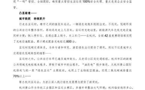 2023年9月下篇（杭州亚运会）-2024年高考语文作文硬核素材_2024年5月_01按日期_2号_2024高考语文写作专题（素材大全+写作技巧+满分作文+真题）_3.❤更新2024年高考语文作文硬核素材