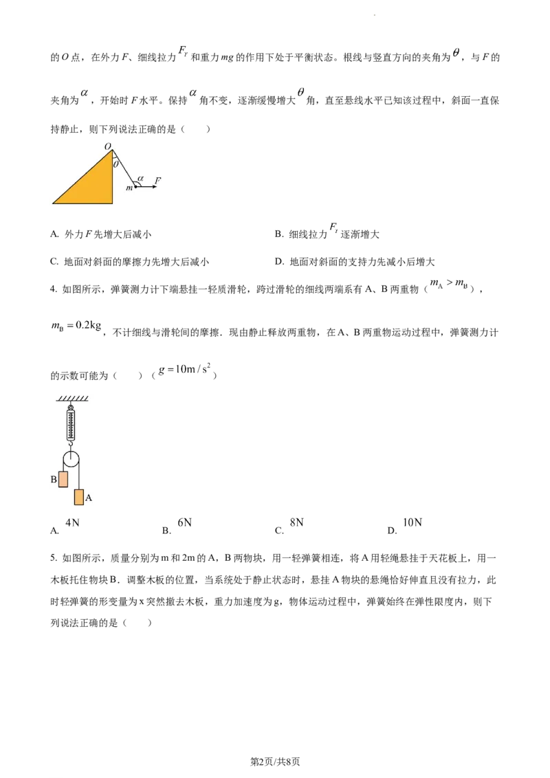 精品解析：江苏省泰州中学2023-2024学年高三上学期期初调研考试物理试题（原卷版）_2023年9月_01每日更新_13号_2024届江苏省泰州中学高三上学期期初调研考试