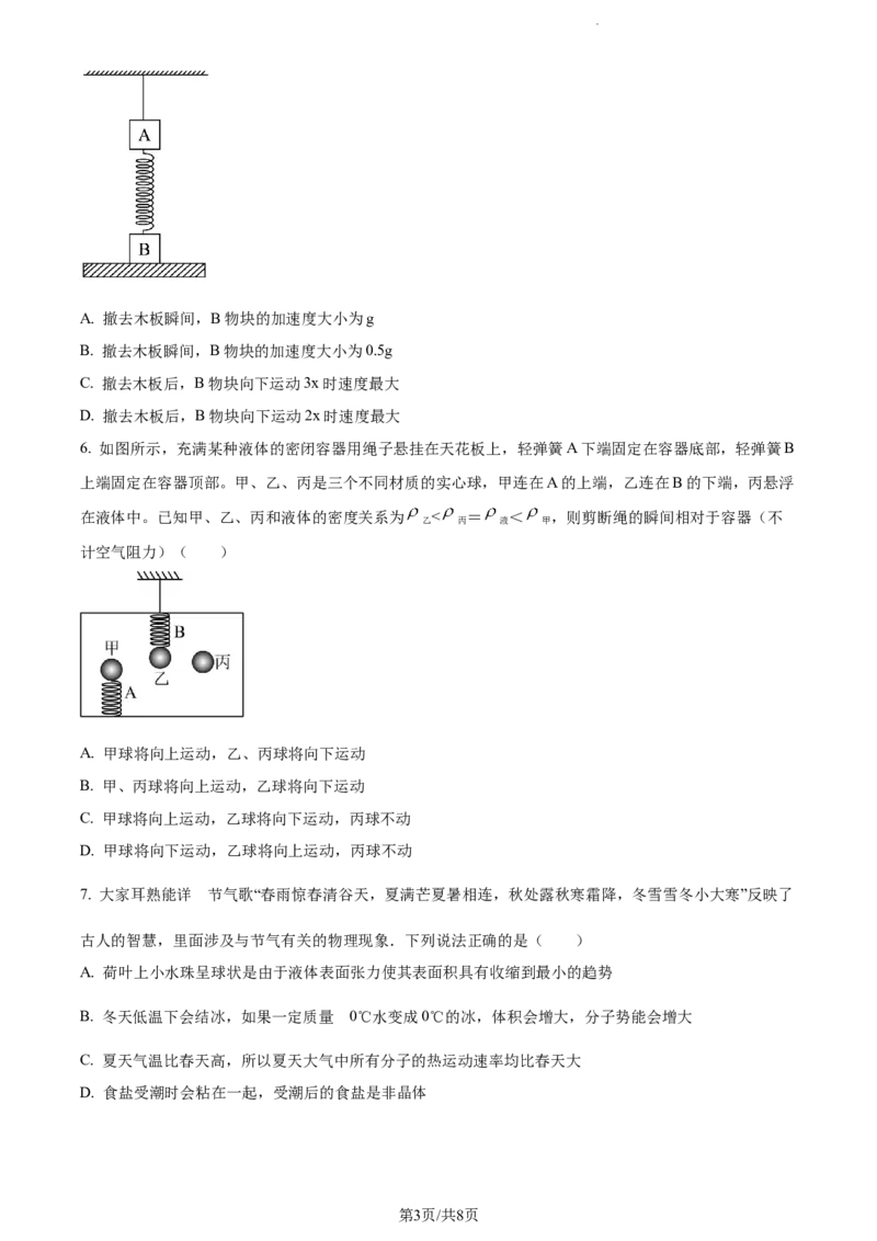 精品解析：江苏省泰州中学2023-2024学年高三上学期期初调研考试物理试题（原卷版）_2023年9月_01每日更新_13号_2024届江苏省泰州中学高三上学期期初调研考试