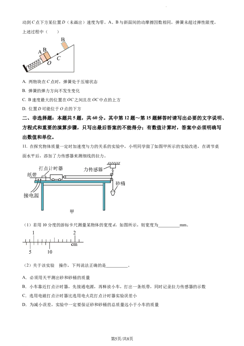 精品解析：江苏省泰州中学2023-2024学年高三上学期期初调研考试物理试题（原卷版）_2023年9月_01每日更新_13号_2024届江苏省泰州中学高三上学期期初调研考试