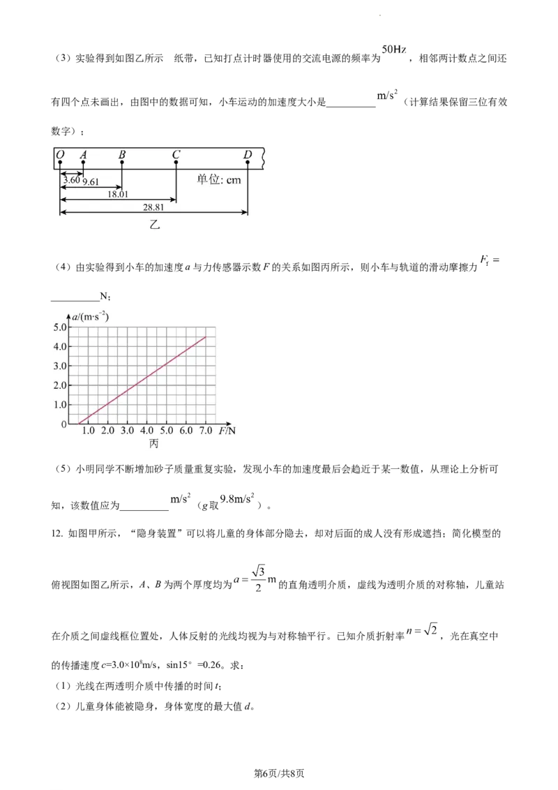 精品解析：江苏省泰州中学2023-2024学年高三上学期期初调研考试物理试题（原卷版）_2023年9月_01每日更新_13号_2024届江苏省泰州中学高三上学期期初调研考试