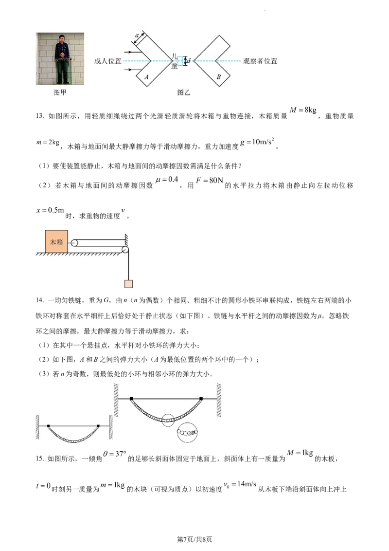 精品解析：江苏省泰州中学2023-2024学年高三上学期期初调研考试物理试题（原卷版）_2023年9月_01每日更新_13号_2024届江苏省泰州中学高三上学期期初调研考试