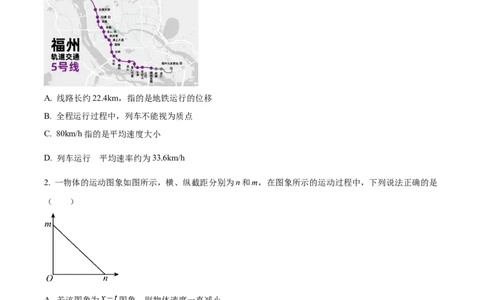 精品解析：江苏省泰州中学2023-2024学年高三上学期期初调研考试物理试题（原卷版）_2023年9月_01每日更新_13号_2024届江苏省泰州中学高三上学期期初调研考试