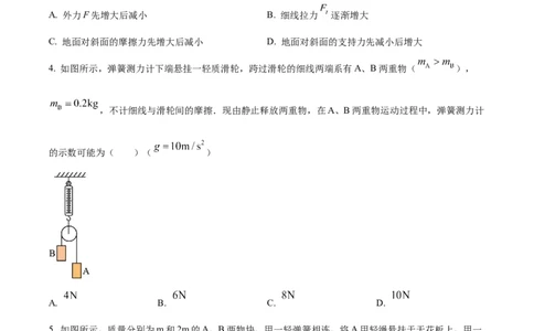 精品解析：江苏省泰州中学2023-2024学年高三上学期期初调研考试物理试题（原卷版）_2023年9月_01每日更新_13号_2024届江苏省泰州中学高三上学期期初调研考试