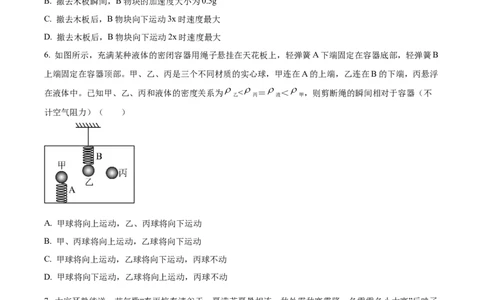精品解析：江苏省泰州中学2023-2024学年高三上学期期初调研考试物理试题（原卷版）_2023年9月_01每日更新_13号_2024届江苏省泰州中学高三上学期期初调研考试