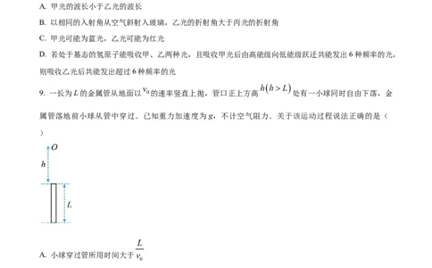 精品解析：江苏省泰州中学2023-2024学年高三上学期期初调研考试物理试题（原卷版）_2023年9月_01每日更新_13号_2024届江苏省泰州中学高三上学期期初调研考试