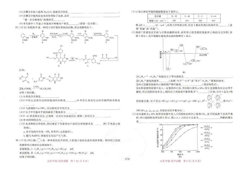 王后雄高考押题预测卷2024山东专版-化学_2024高考押题卷_22024王hou雄_（新高考）2024王后雄押题预测卷（分科版）_5.化学