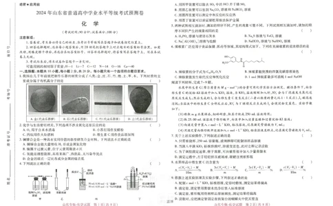 王后雄高考押题预测卷2024山东专版-化学_2024高考押题卷_22024王hou雄_（新高考）2024王后雄押题预测卷（分科版）_5.化学