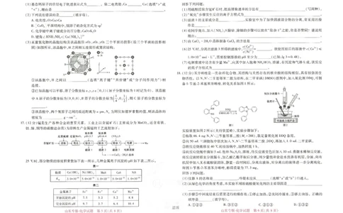 王后雄高考押题预测卷2024山东专版-化学_2024高考押题卷_22024王hou雄_（新高考）2024王后雄押题预测卷（分科版）_5.化学