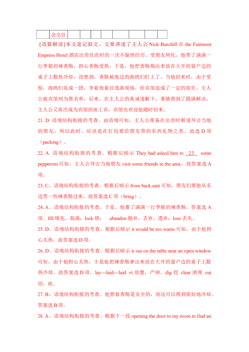 2021年全国高考英语甲卷真题解析_2024年5月_01按日期_1号_2024高考英语听力专题（80套模拟训练+历年真题）(附音频）_2005-2023年高考英语听力真题汇总