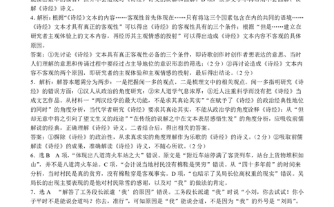 2023届山西省晋中市高三3月普通高等学校招生模拟考试（二模）语文答案_2024年2月_01每日更新_13号_2023届山西省晋中市高三3月普通高等学校招生模拟考试（二模）全科