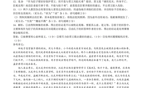 2023届山西省晋中市高三3月普通高等学校招生模拟考试（二模）语文答案_2024年2月_01每日更新_13号_2023届山西省晋中市高三3月普通高等学校招生模拟考试（二模）全科