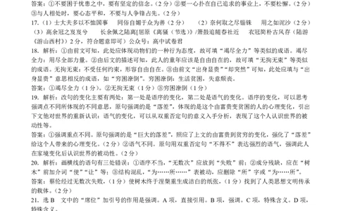 2023届山西省晋中市高三3月普通高等学校招生模拟考试（二模）语文答案_2024年2月_01每日更新_13号_2023届山西省晋中市高三3月普通高等学校招生模拟考试（二模）全科
