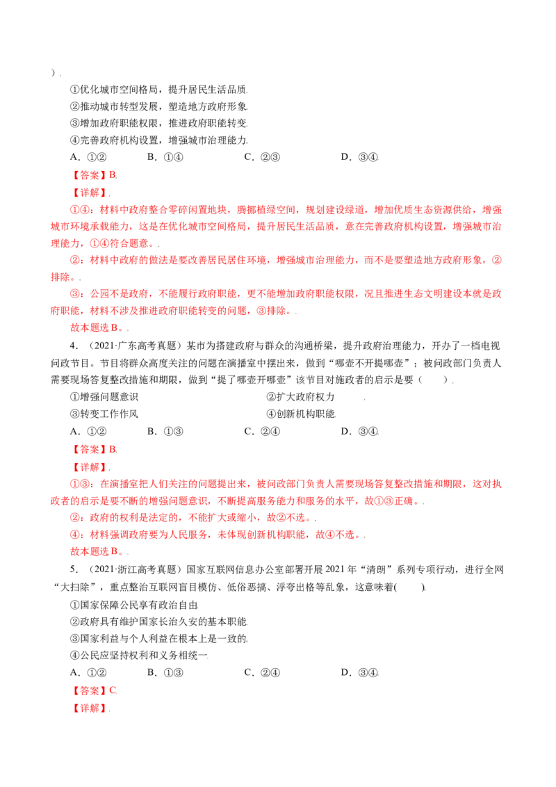 专题06为人民服务的政府-五年（2019-2023）高考政治真题分项汇编（解析版）_赠送：2008-2024全套高考真题_高考政治真题_送高考政治五年真题(2019-2023)分项汇编（全国通用）