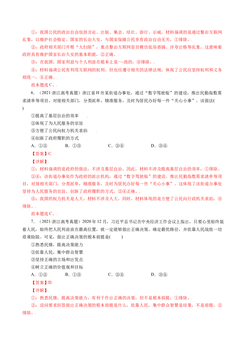 专题06为人民服务的政府-五年（2019-2023）高考政治真题分项汇编（解析版）_赠送：2008-2024全套高考真题_高考政治真题_送高考政治五年真题(2019-2023)分项汇编（全国通用）