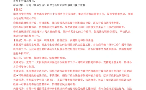 专题06为人民服务的政府-五年（2019-2023）高考政治真题分项汇编（解析版）_赠送：2008-2024全套高考真题_高考政治真题_送高考政治五年真题(2019-2023)分项汇编（全国通用）