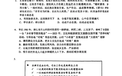 2024北京西城高三一模政治试题及答案(1)_2024年4月_024月合集_2024届北京市东城区高三一模