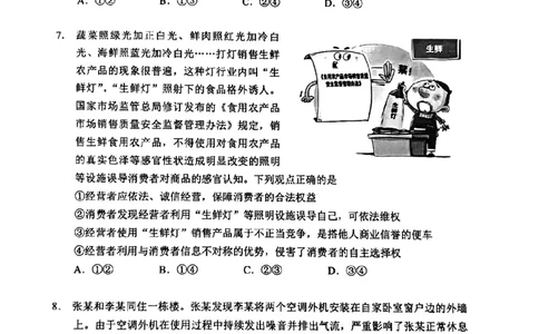 2024北京西城高三一模政治试题及答案(1)_2024年4月_024月合集_2024届北京市东城区高三一模