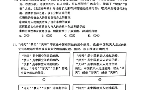 2024北京西城高三一模政治试题及答案(1)_2024年4月_024月合集_2024届北京市东城区高三一模