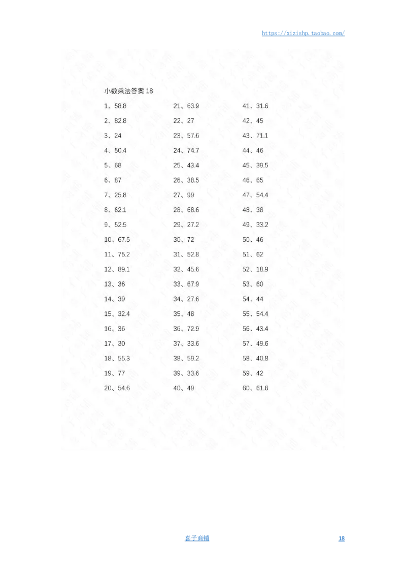 6.0~9.9乘1位整数第21-40篇答案_编码0121-6年级数学口算计算_口算题（适合5年级）_小数-乘法（230篇）_（小数）6.0~9.9乘1位整数（100篇）