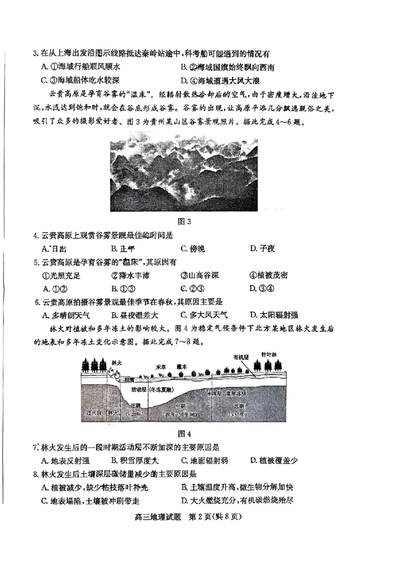 2024届山东省枣庄市高考一模地理试题_2024年3月_013月合集_2024届山东省枣庄市高三下学期3月模拟考试（枣庄二模）_山东省枣庄市2024届高三下学期3月模拟考试（枣庄二模）地理