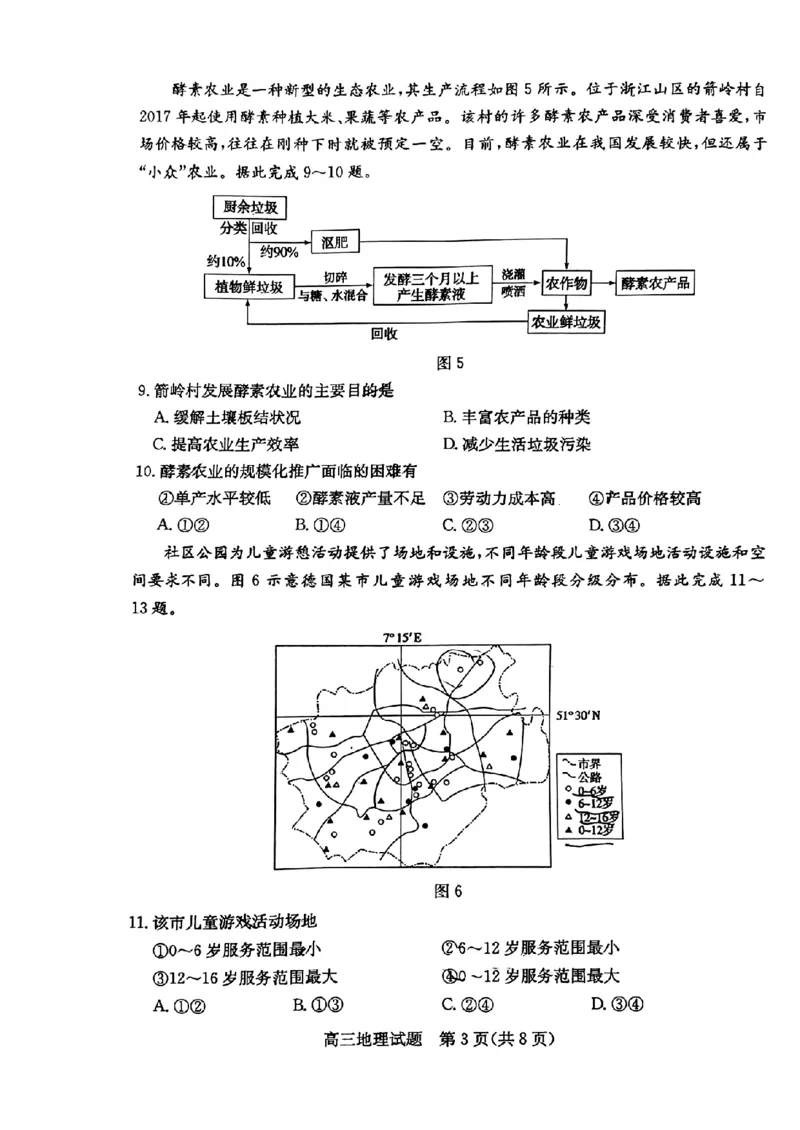 2024届山东省枣庄市高考一模地理试题_2024年3月_013月合集_2024届山东省枣庄市高三下学期3月模拟考试（枣庄二模）_山东省枣庄市2024届高三下学期3月模拟考试（枣庄二模）地理