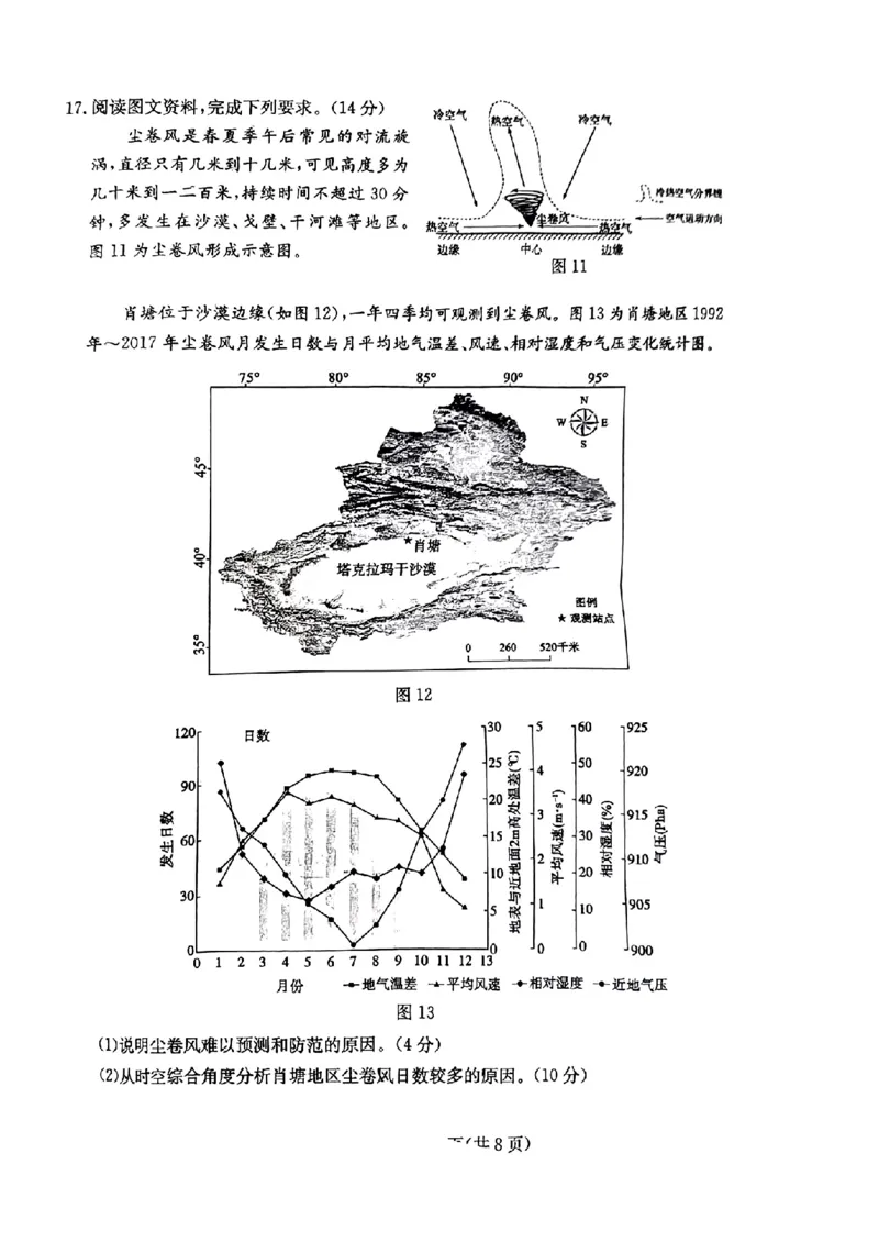 2024届山东省枣庄市高考一模地理试题_2024年3月_013月合集_2024届山东省枣庄市高三下学期3月模拟考试（枣庄二模）_山东省枣庄市2024届高三下学期3月模拟考试（枣庄二模）地理