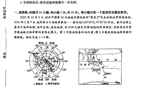 2024届山东省枣庄市高考一模地理试题_2024年3月_013月合集_2024届山东省枣庄市高三下学期3月模拟考试（枣庄二模）_山东省枣庄市2024届高三下学期3月模拟考试（枣庄二模）地理