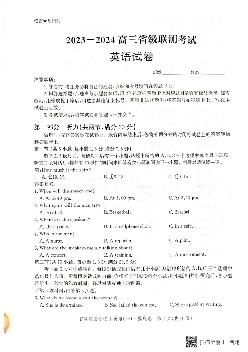 河北省2023-2024学年高三上学期开学省级联测考试英语(1)_2023年8月_028月合集_2024届河北省高三上学期省级联测考试