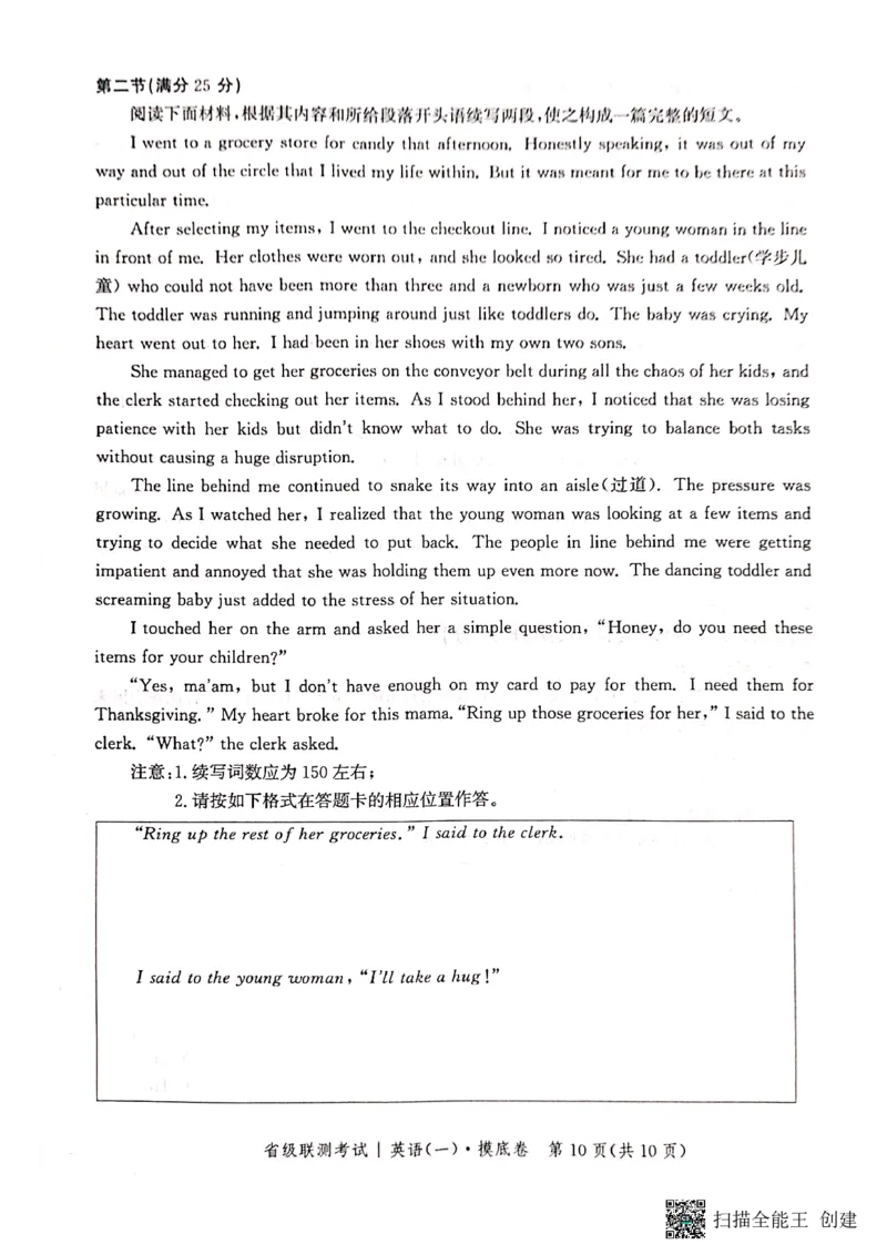 河北省2023-2024学年高三上学期开学省级联测考试英语(1)_2023年8月_028月合集_2024届河北省高三上学期省级联测考试