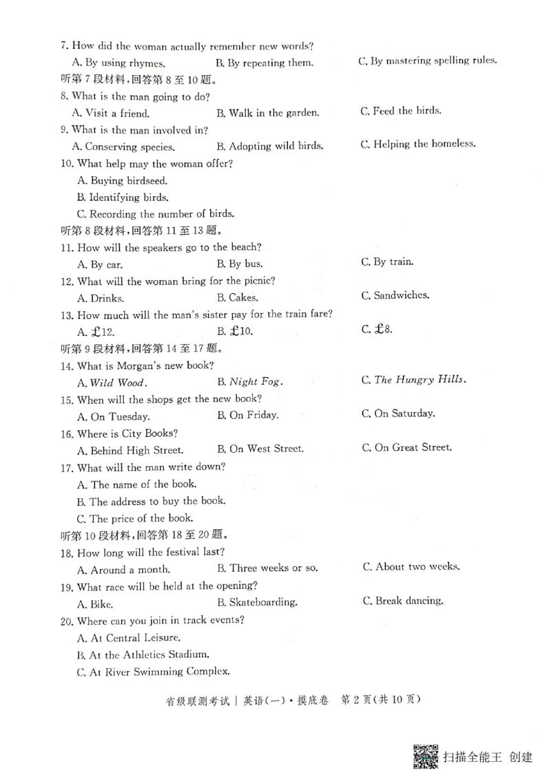 河北省2023-2024学年高三上学期开学省级联测考试英语(1)_2023年8月_028月合集_2024届河北省高三上学期省级联测考试