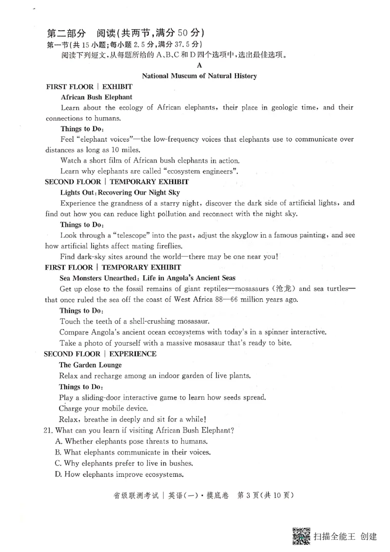 河北省2023-2024学年高三上学期开学省级联测考试英语(1)_2023年8月_028月合集_2024届河北省高三上学期省级联测考试