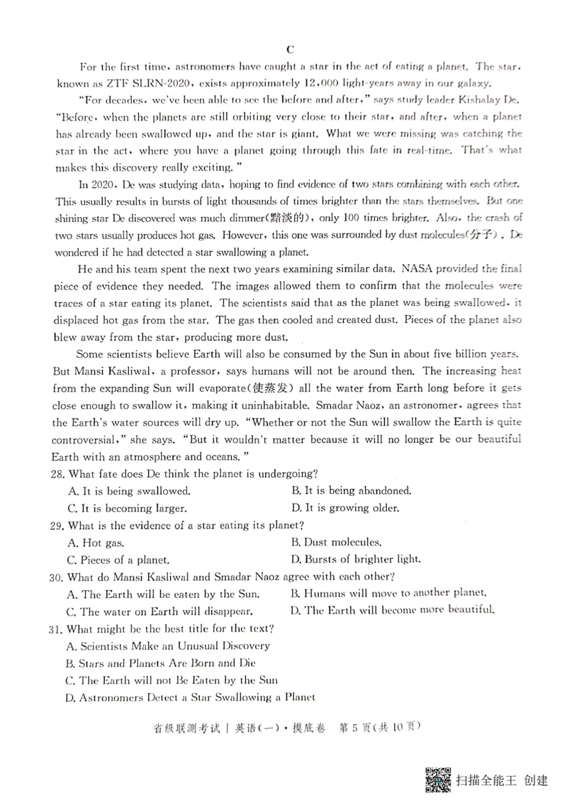 河北省2023-2024学年高三上学期开学省级联测考试英语(1)_2023年8月_028月合集_2024届河北省高三上学期省级联测考试