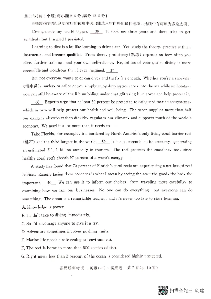 河北省2023-2024学年高三上学期开学省级联测考试英语(1)_2023年8月_028月合集_2024届河北省高三上学期省级联测考试