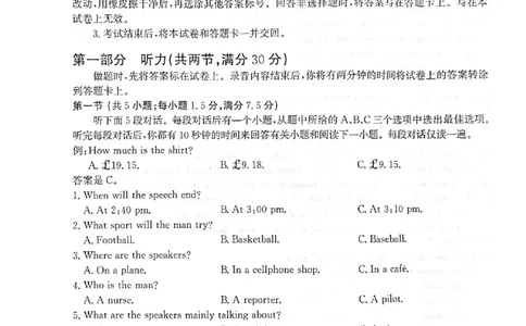 河北省2023-2024学年高三上学期开学省级联测考试英语(1)_2023年8月_028月合集_2024届河北省高三上学期省级联测考试