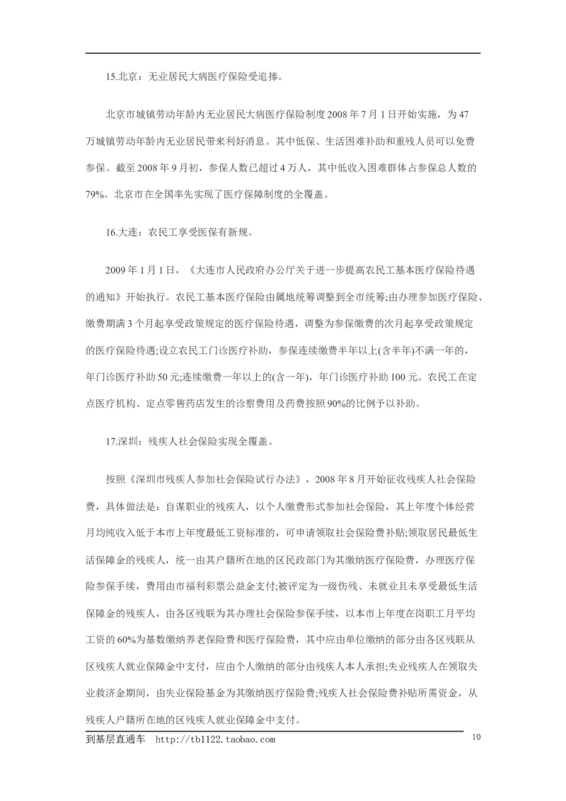 《申论》模拟试卷社会保障_中储粮笔试通关资料_3-新版中储粮集团-写作能力精华讲义题库_5-申论写作高分题库（时间充足多看）_7.申论写作-题库33套