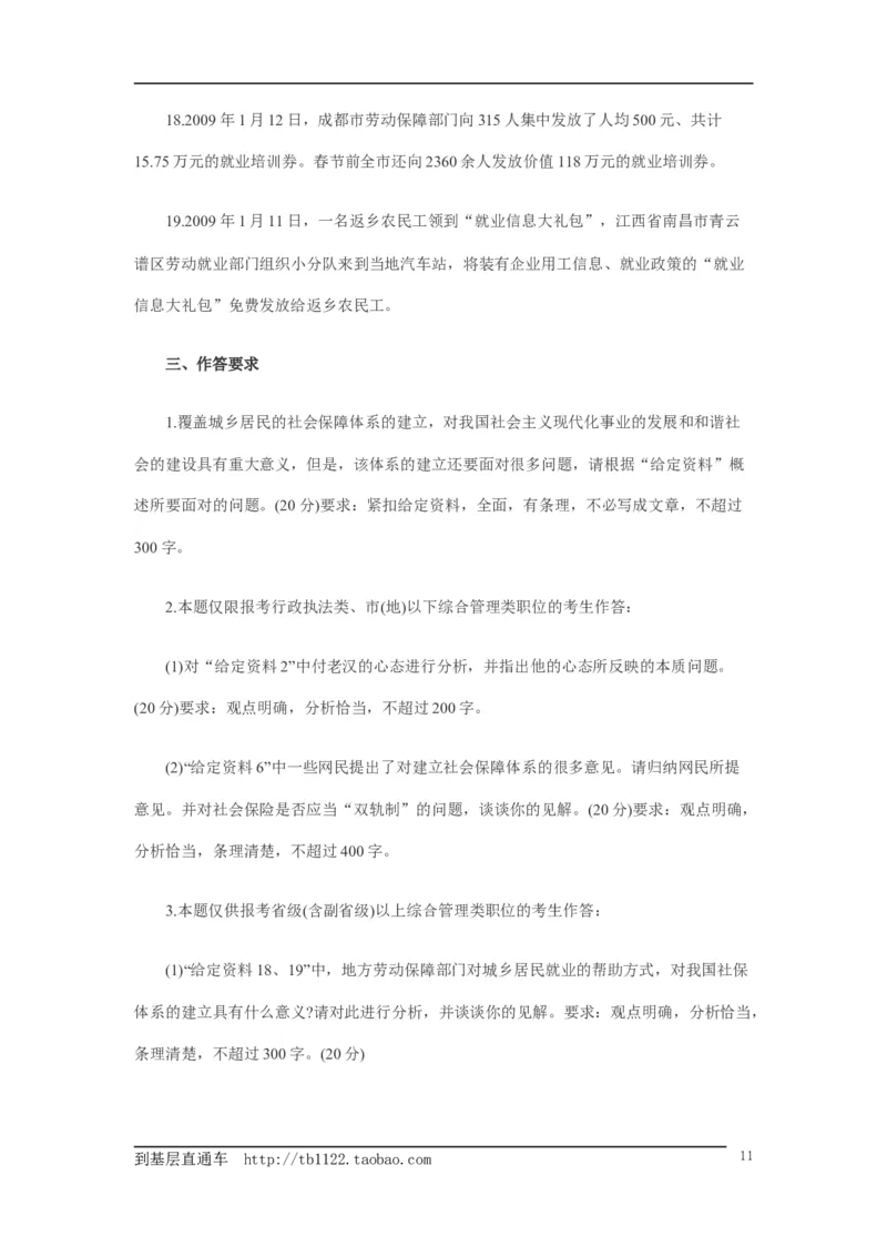 《申论》模拟试卷社会保障_中储粮笔试通关资料_3-新版中储粮集团-写作能力精华讲义题库_5-申论写作高分题库（时间充足多看）_7.申论写作-题库33套