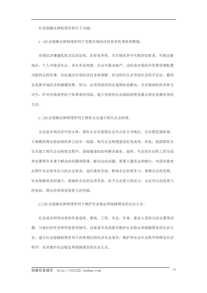 《申论》模拟试卷社会保障_中储粮笔试通关资料_3-新版中储粮集团-写作能力精华讲义题库_5-申论写作高分题库（时间充足多看）_7.申论写作-题库33套