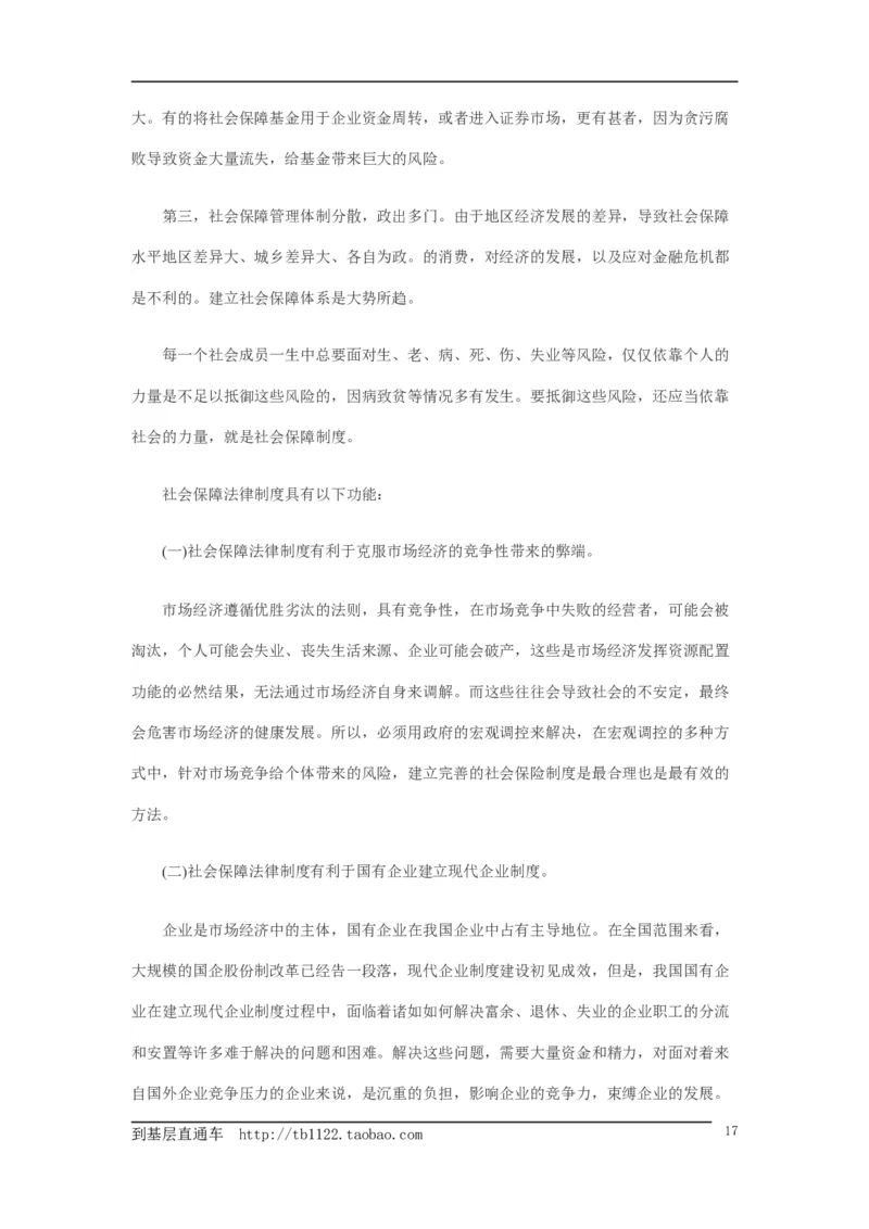 《申论》模拟试卷社会保障_中储粮笔试通关资料_3-新版中储粮集团-写作能力精华讲义题库_5-申论写作高分题库（时间充足多看）_7.申论写作-题库33套