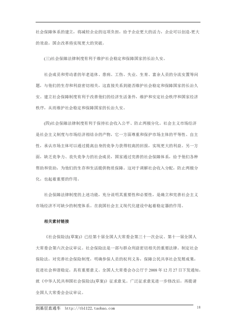 《申论》模拟试卷社会保障_中储粮笔试通关资料_3-新版中储粮集团-写作能力精华讲义题库_5-申论写作高分题库（时间充足多看）_7.申论写作-题库33套