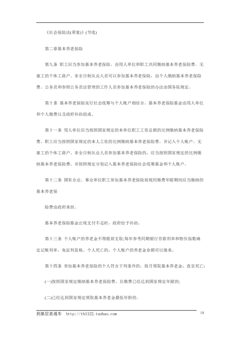 《申论》模拟试卷社会保障_中储粮笔试通关资料_3-新版中储粮集团-写作能力精华讲义题库_5-申论写作高分题库（时间充足多看）_7.申论写作-题库33套