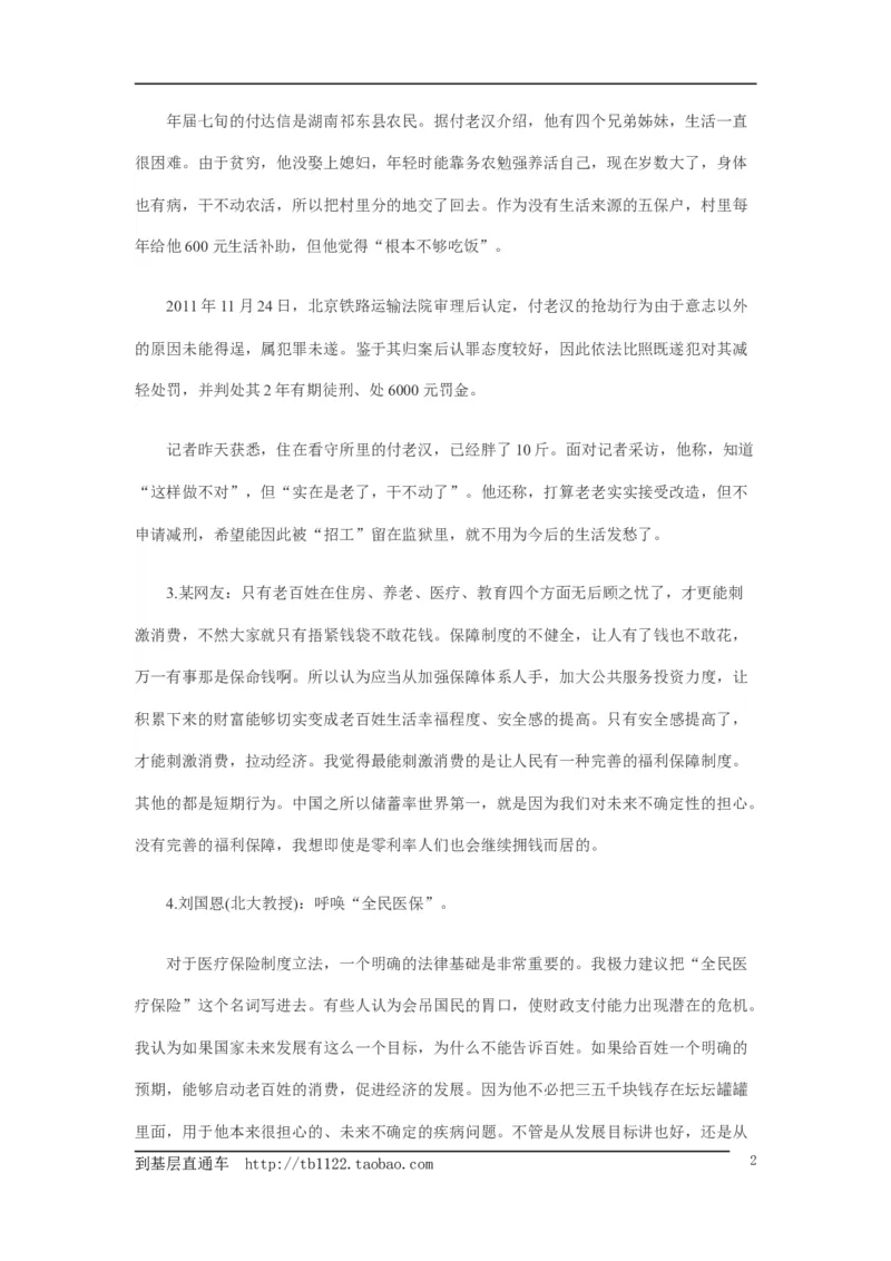 《申论》模拟试卷社会保障_中储粮笔试通关资料_3-新版中储粮集团-写作能力精华讲义题库_5-申论写作高分题库（时间充足多看）_7.申论写作-题库33套