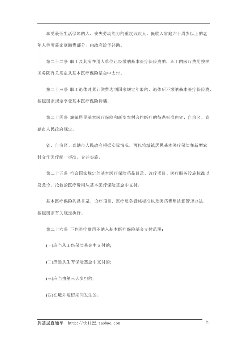 《申论》模拟试卷社会保障_中储粮笔试通关资料_3-新版中储粮集团-写作能力精华讲义题库_5-申论写作高分题库（时间充足多看）_7.申论写作-题库33套